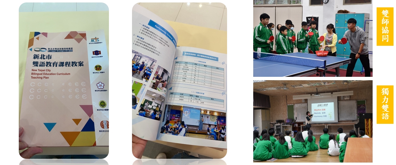 新北市教學模組與雙語教案
