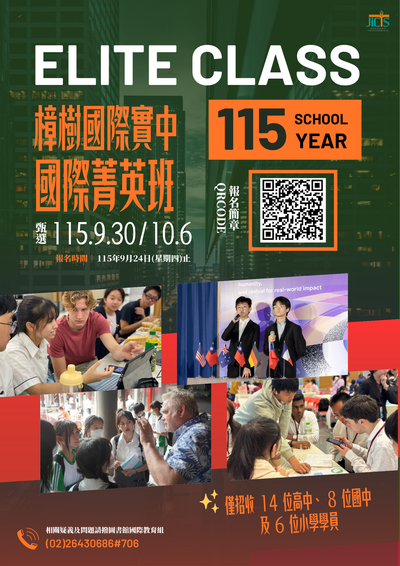 115學年度國際菁英班招生DM
